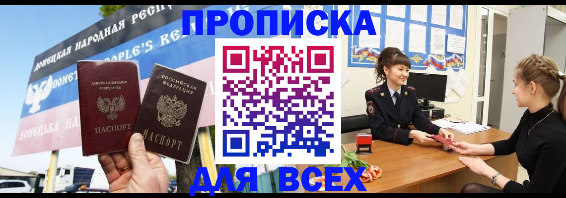 прописка 2025 в Шумихе