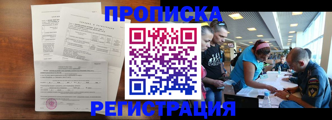временная регистрация надежно в Шумихе